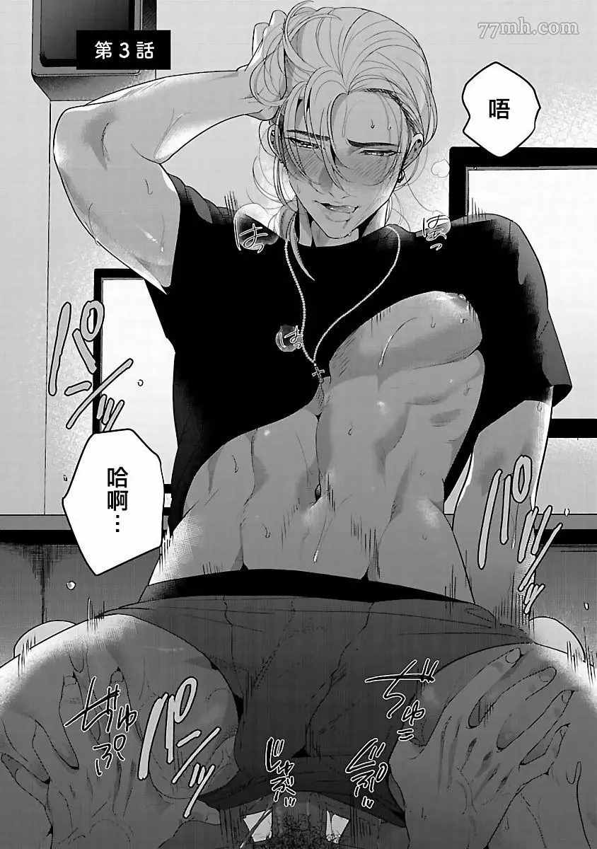 《想做你的狗》漫画最新章节第3话免费下拉式在线观看章节第【1】张图片