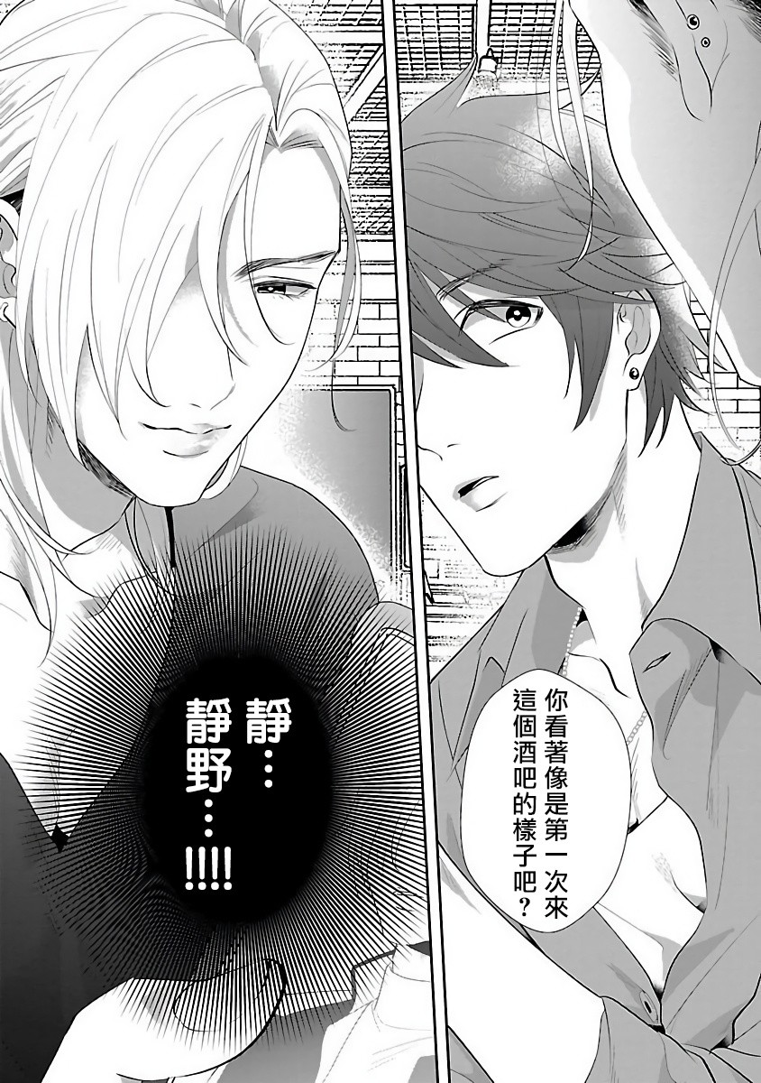 《想做你的狗》漫画最新章节第1话免费下拉式在线观看章节第【13】张图片