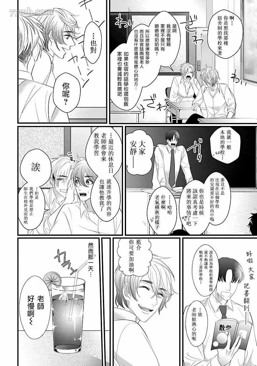 《想做你的狗》漫画最新章节第3话免费下拉式在线观看章节第【23】张图片