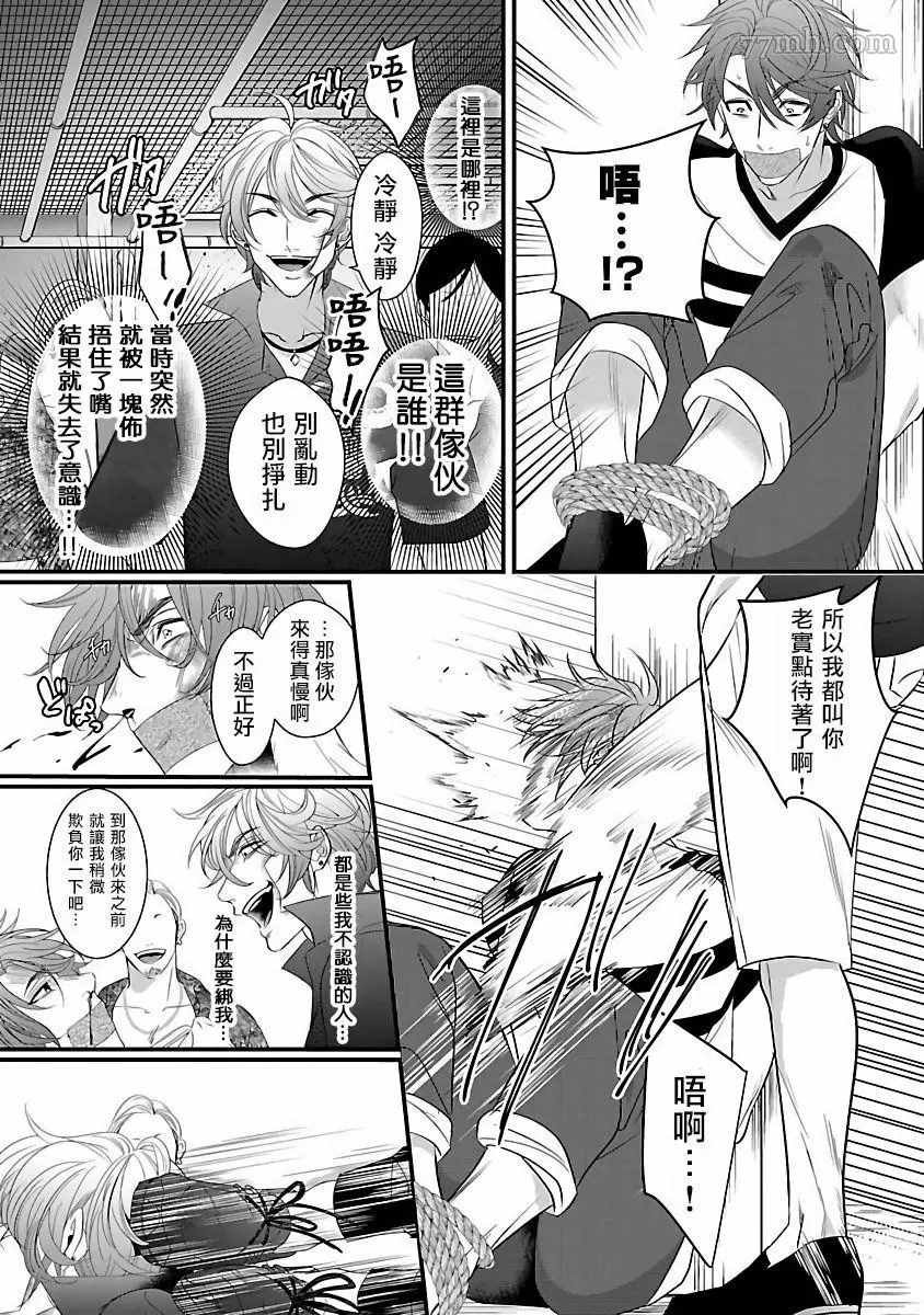 《想做你的狗》漫画最新章节第3话免费下拉式在线观看章节第【10】张图片