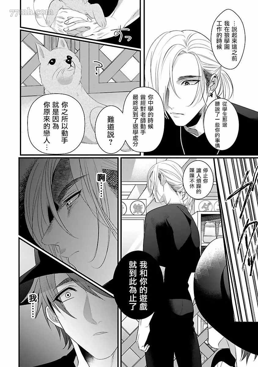 《想做你的狗》漫画最新章节第3话免费下拉式在线观看章节第【7】张图片