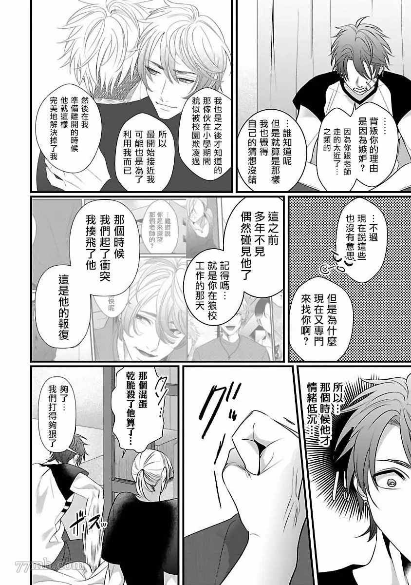 《想做你的狗》漫画最新章节第3话免费下拉式在线观看章节第【27】张图片