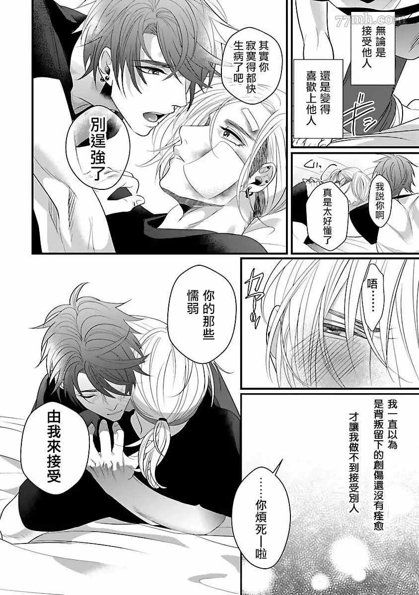 《想做你的狗》漫画最新章节第3话免费下拉式在线观看章节第【29】张图片