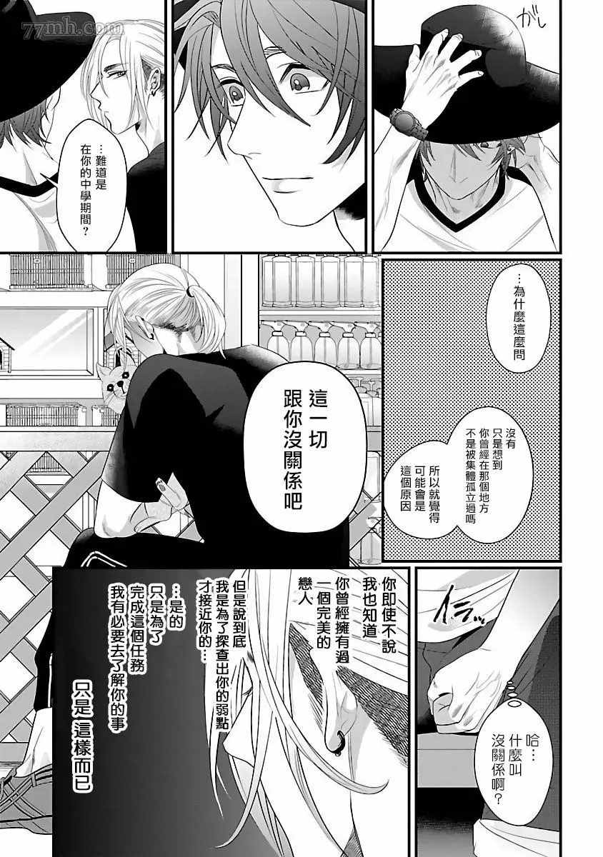 《想做你的狗》漫画最新章节第3话免费下拉式在线观看章节第【6】张图片