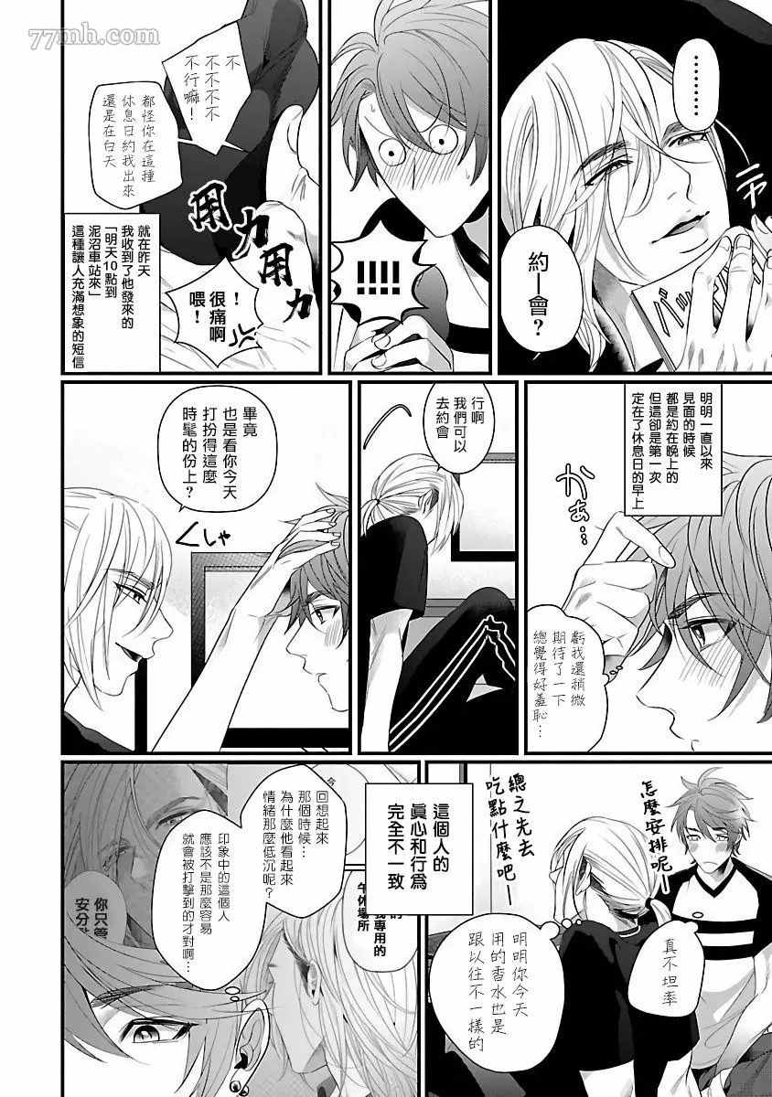 《想做你的狗》漫画最新章节第3话免费下拉式在线观看章节第【3】张图片