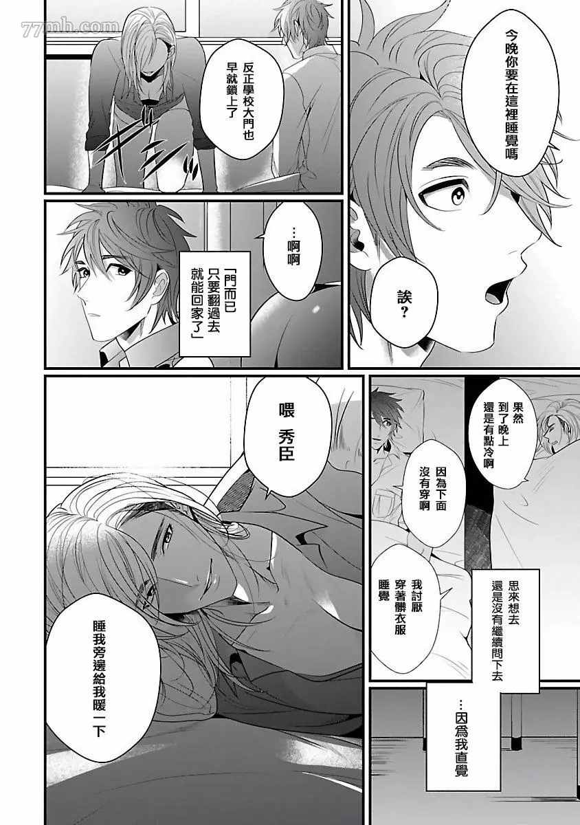 《想做你的狗》漫画最新章节第2话免费下拉式在线观看章节第【26】张图片