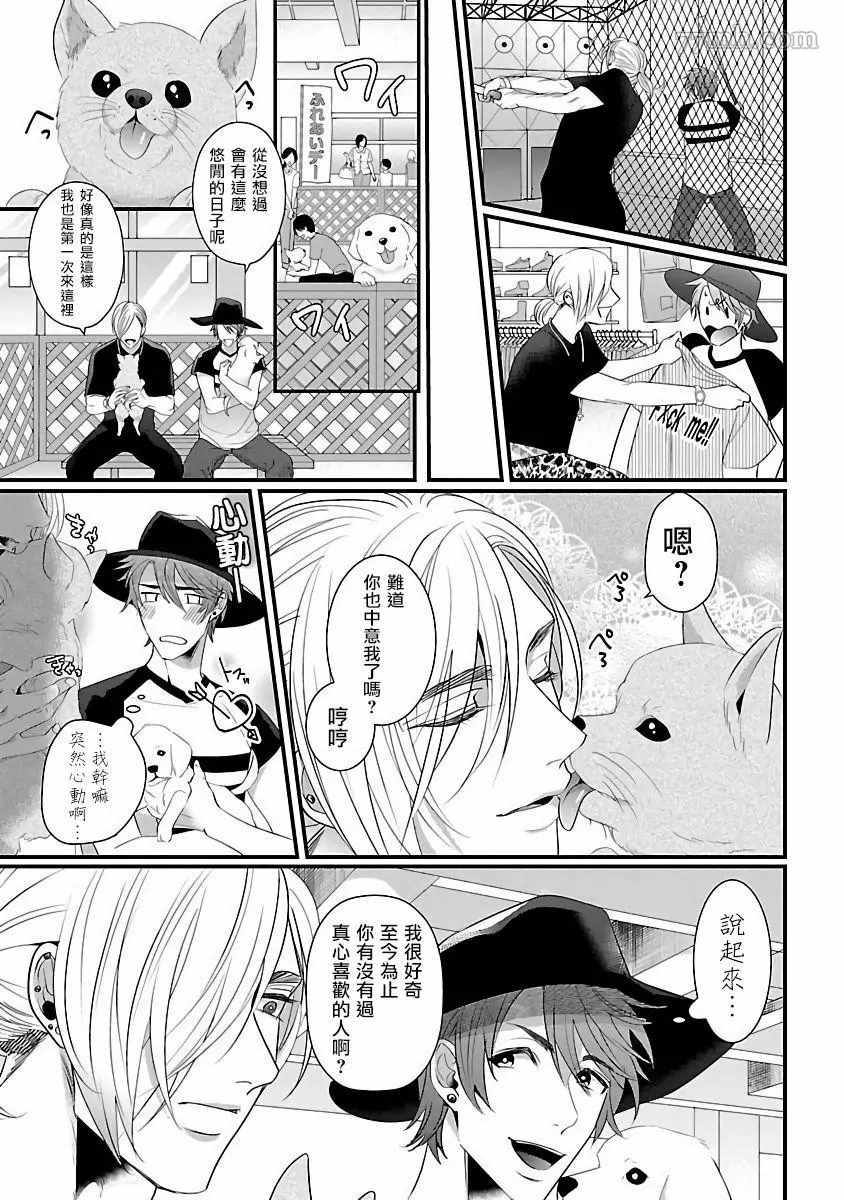 《想做你的狗》漫画最新章节第3话免费下拉式在线观看章节第【4】张图片