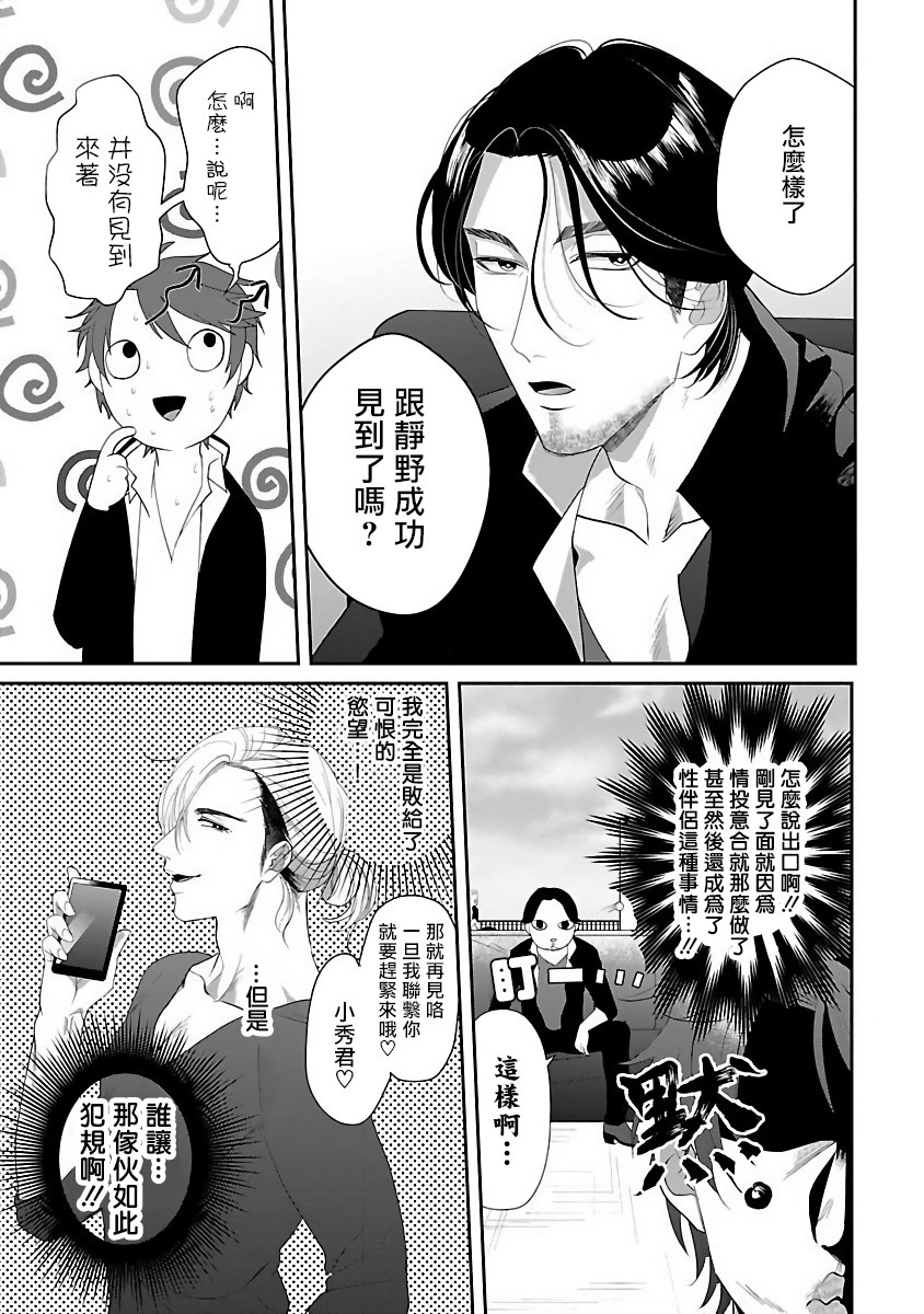 《想做你的狗》漫画最新章节第1话免费下拉式在线观看章节第【31】张图片