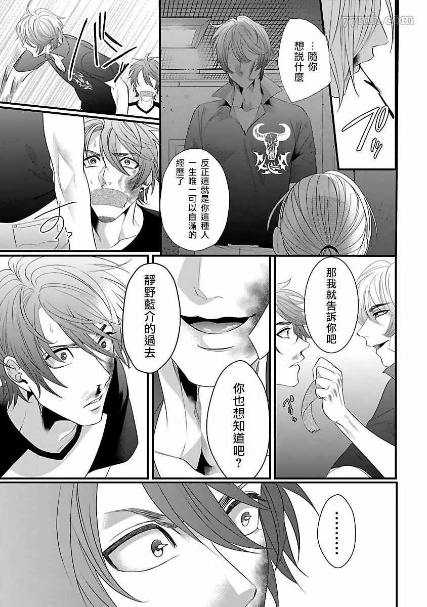 《想做你的狗》漫画最新章节第3话免费下拉式在线观看章节第【14】张图片
