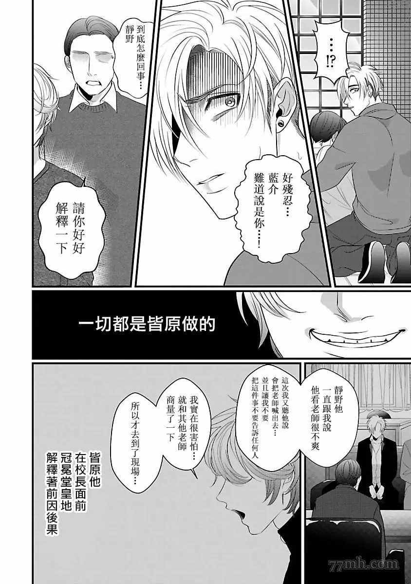 《想做你的狗》漫画最新章节第3话免费下拉式在线观看章节第【25】张图片