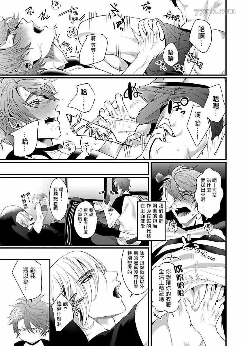 《想做你的狗》漫画最新章节第3话免费下拉式在线观看章节第【2】张图片