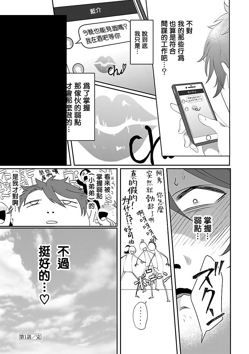 《想做你的狗》漫画最新章节第1话免费下拉式在线观看章节第【33】张图片