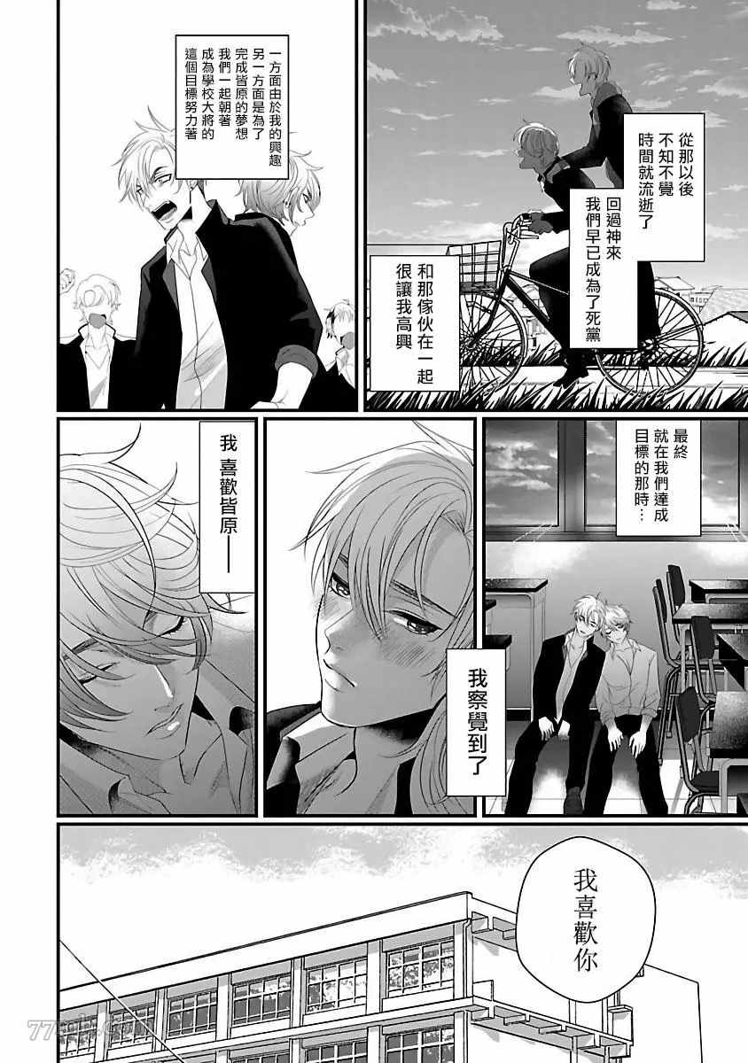 《想做你的狗》漫画最新章节第3话免费下拉式在线观看章节第【21】张图片
