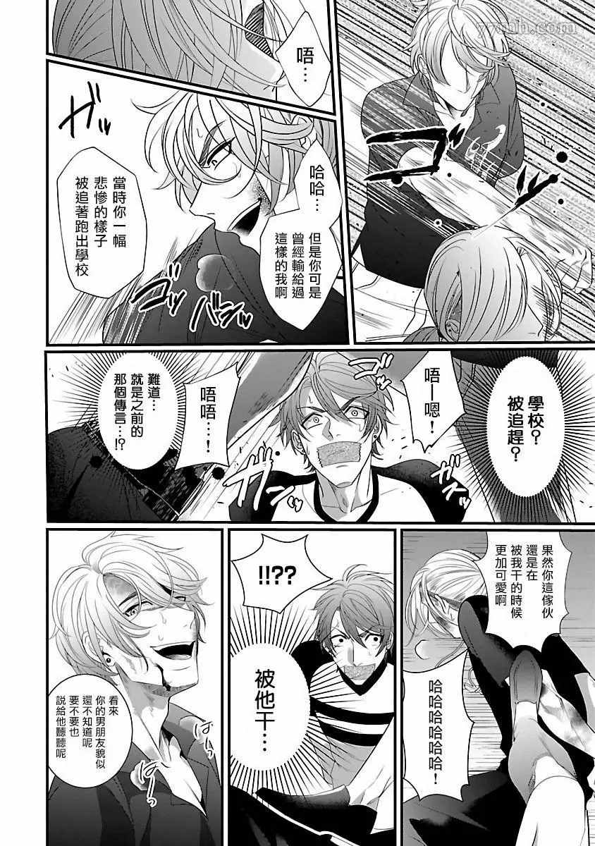 《想做你的狗》漫画最新章节第3话免费下拉式在线观看章节第【13】张图片