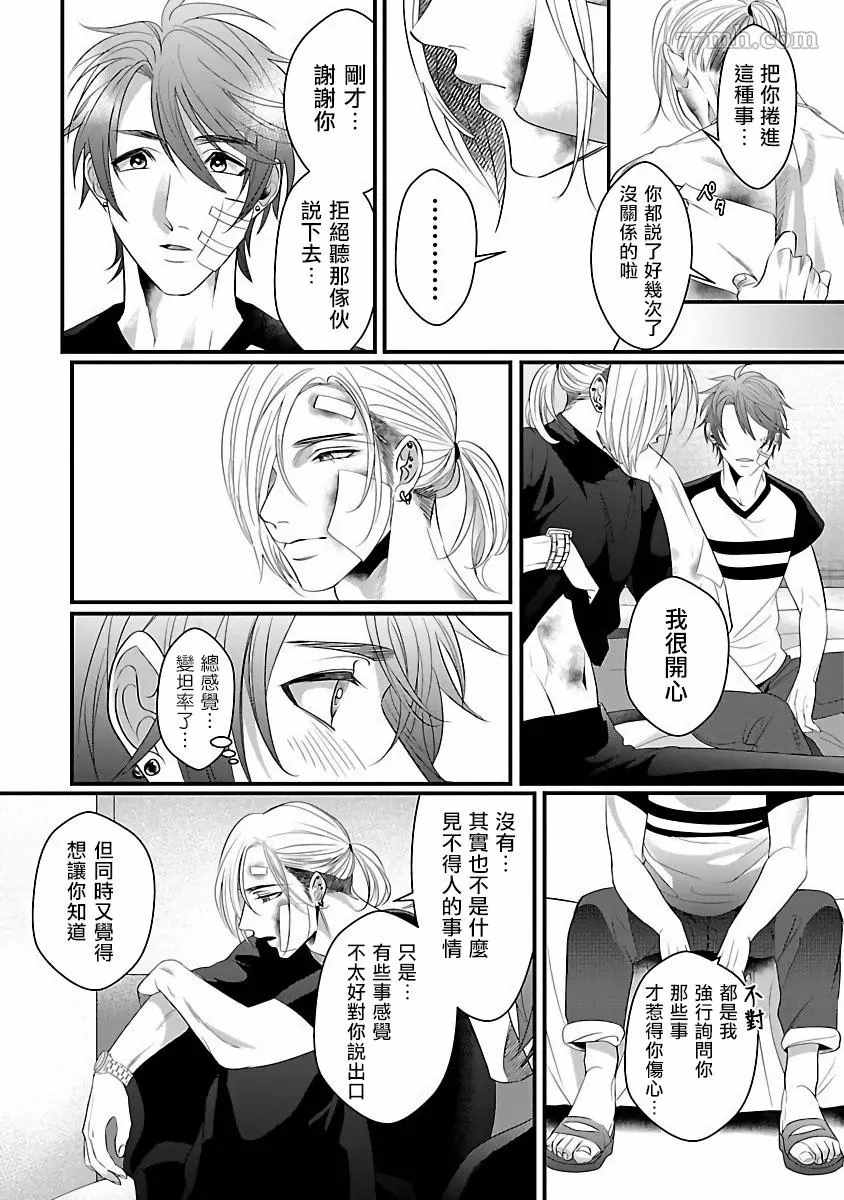 《想做你的狗》漫画最新章节第3话免费下拉式在线观看章节第【19】张图片