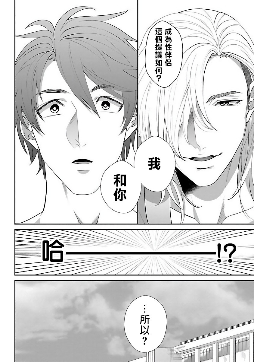 《想做你的狗》漫画最新章节第1话免费下拉式在线观看章节第【30】张图片