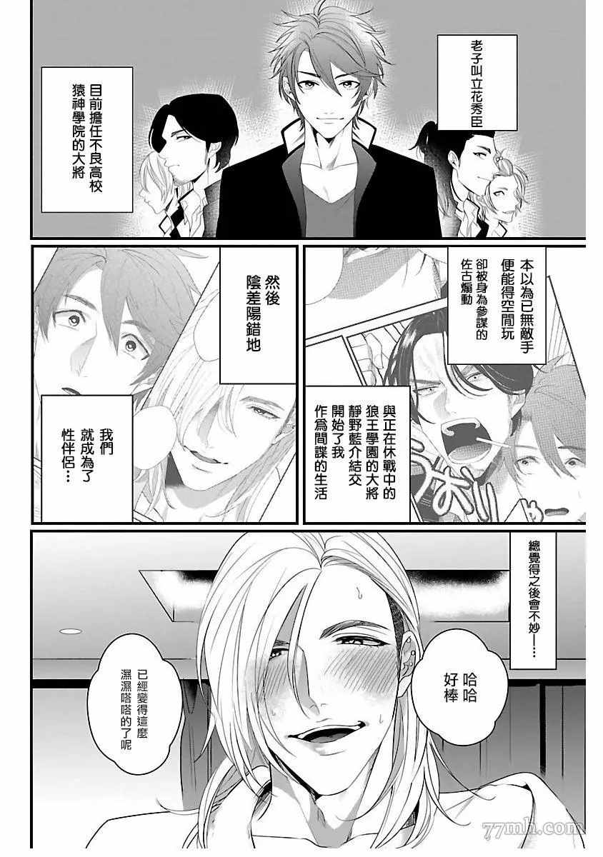 《想做你的狗》漫画最新章节第2话免费下拉式在线观看章节第【2】张图片