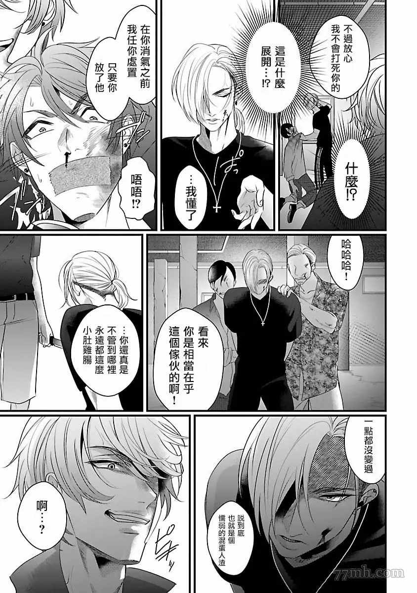 《想做你的狗》漫画最新章节第3话免费下拉式在线观看章节第【12】张图片