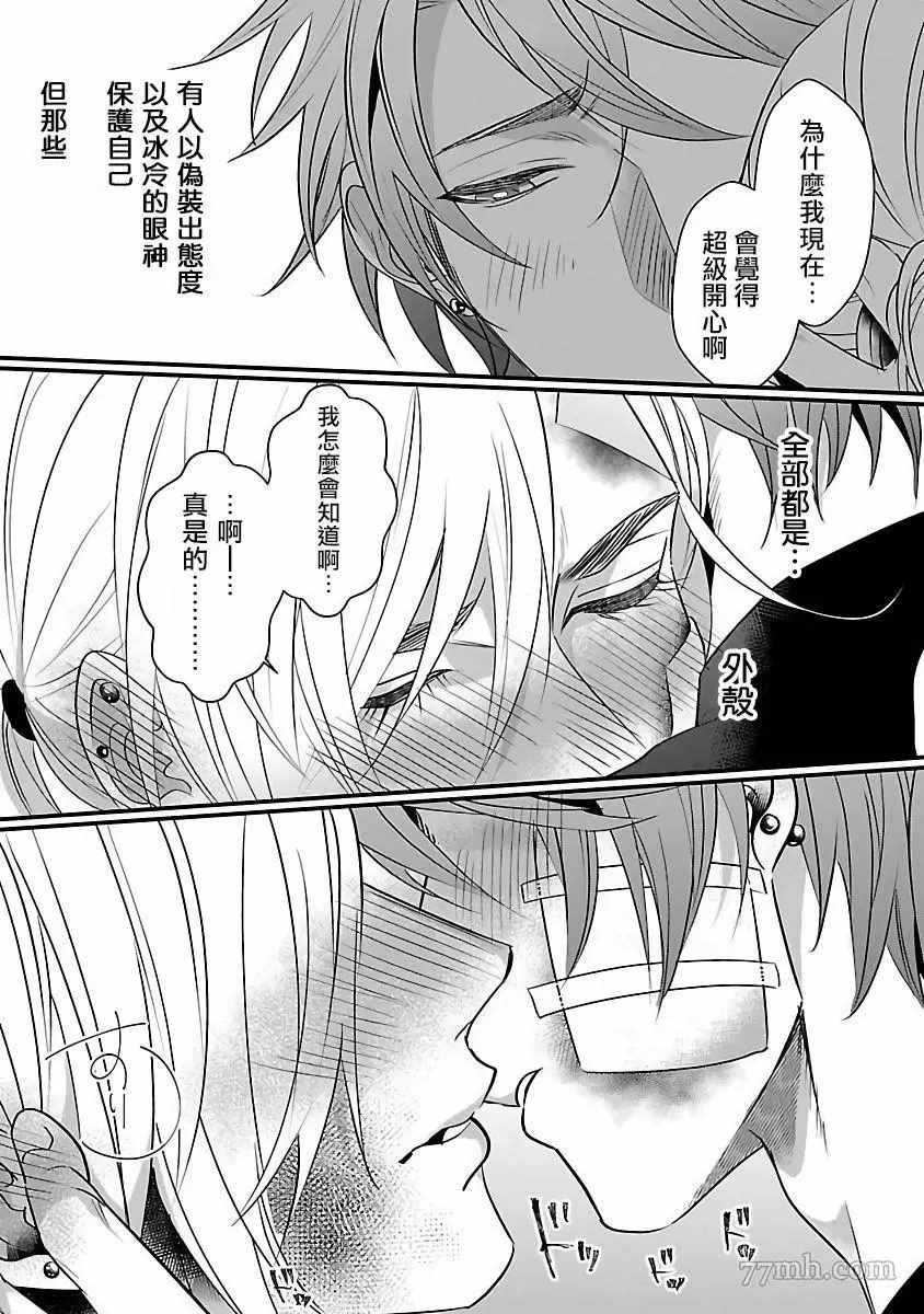 《想做你的狗》漫画最新章节第3话免费下拉式在线观看章节第【30】张图片