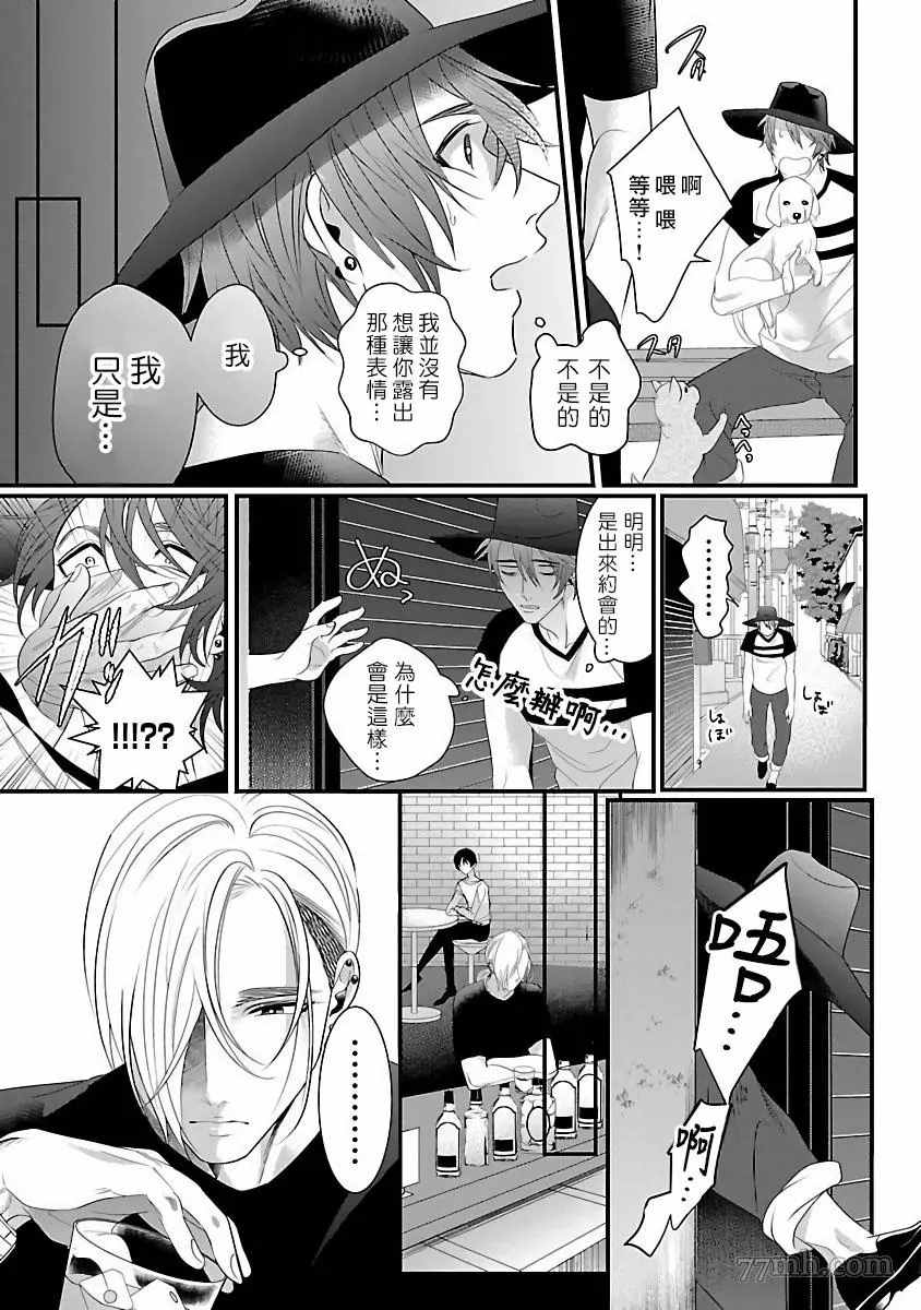 《想做你的狗》漫画最新章节第3话免费下拉式在线观看章节第【8】张图片