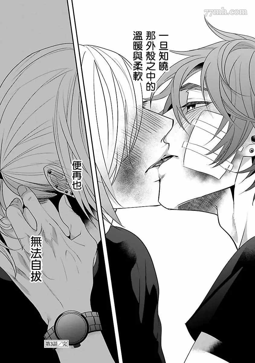 《想做你的狗》漫画最新章节第3话免费下拉式在线观看章节第【31】张图片