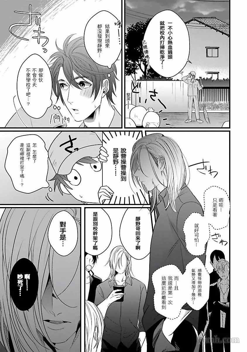 《想做你的狗》漫画最新章节第2话免费下拉式在线观看章节第【13】张图片