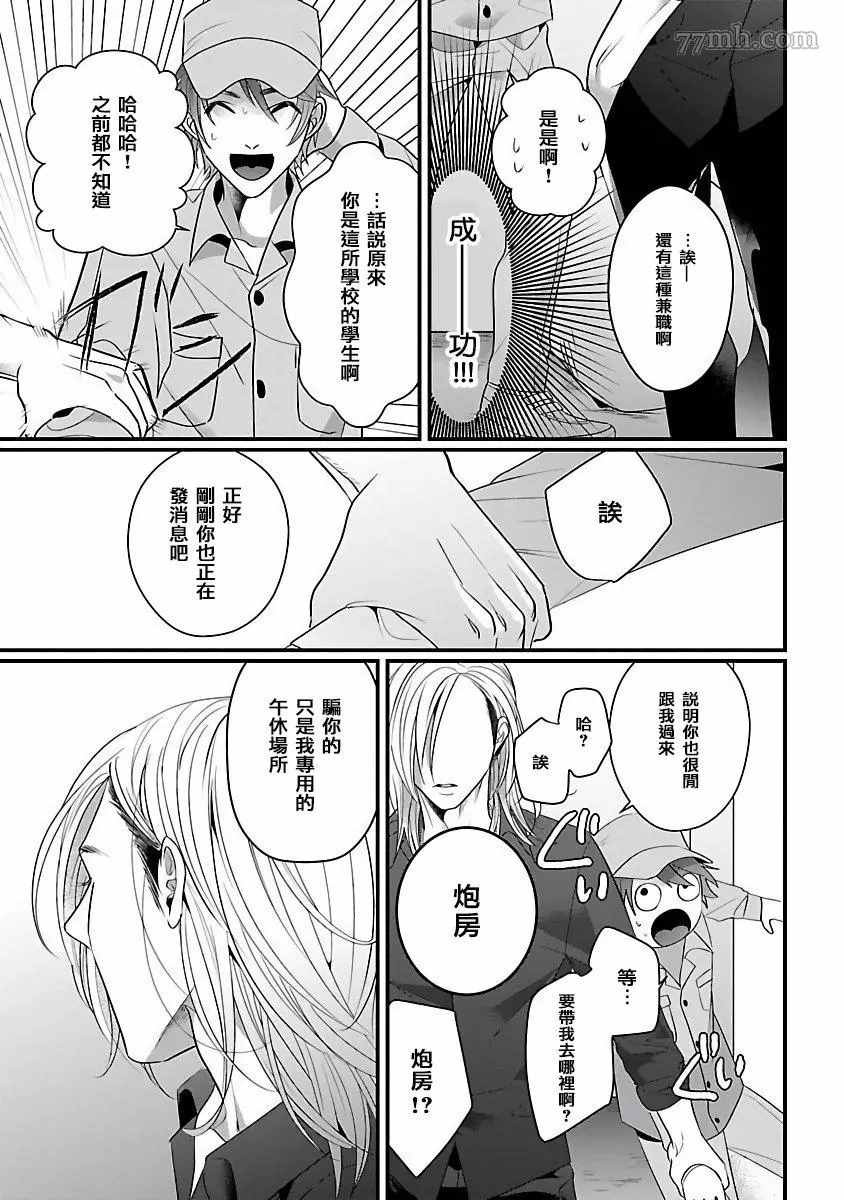 《想做你的狗》漫画最新章节第2话免费下拉式在线观看章节第【15】张图片