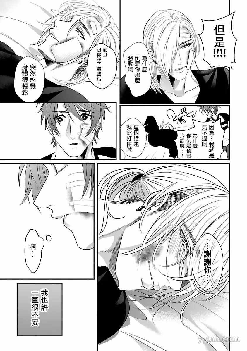 《想做你的狗》漫画最新章节第3话免费下拉式在线观看章节第【28】张图片