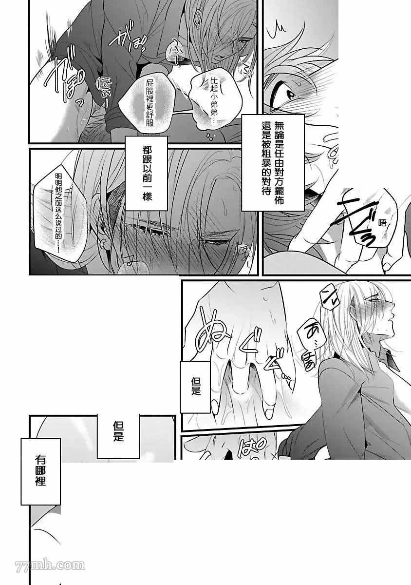 《想做你的狗》漫画最新章节第2话免费下拉式在线观看章节第【20】张图片