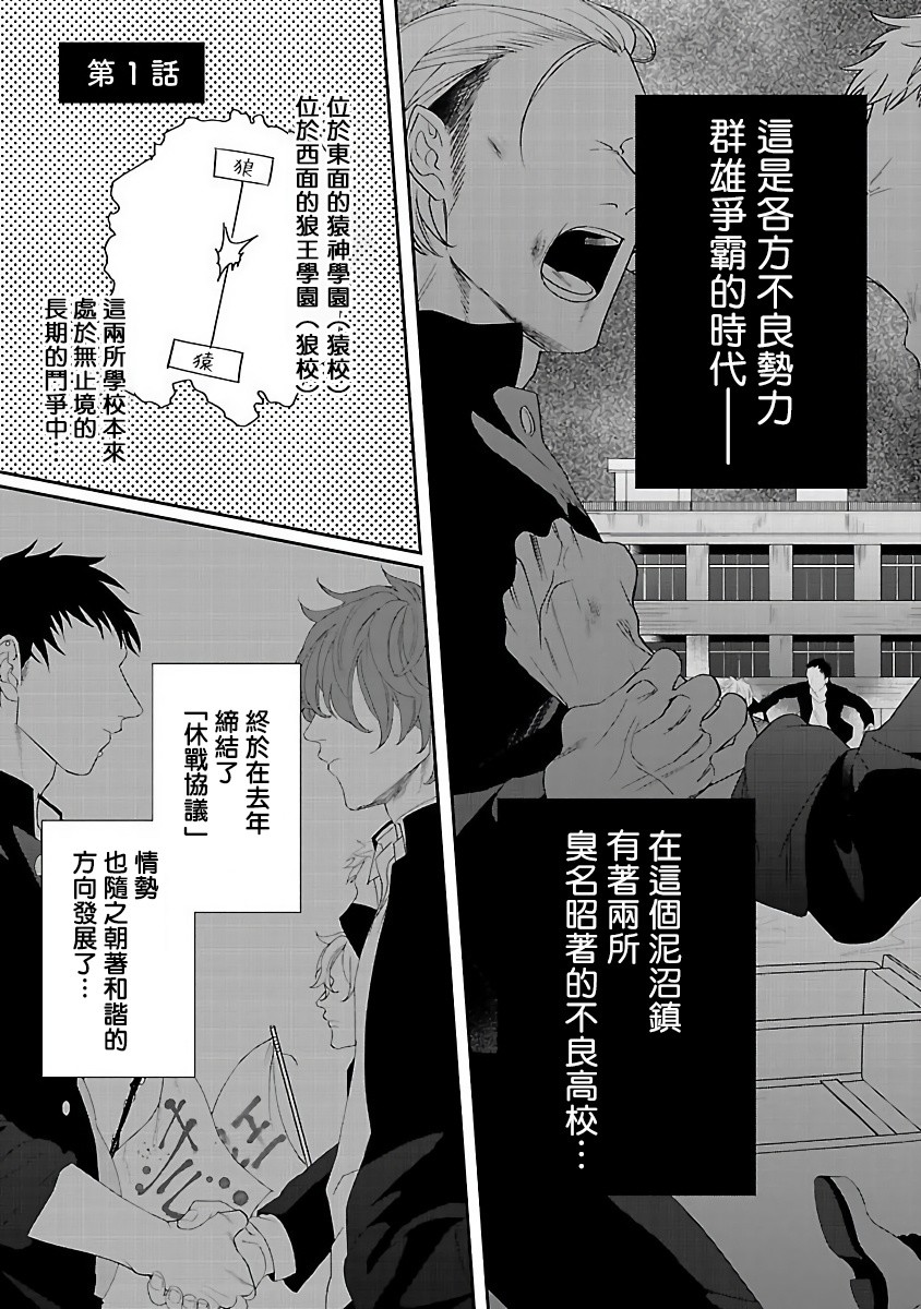 《想做你的狗》漫画最新章节第1话免费下拉式在线观看章节第【3】张图片