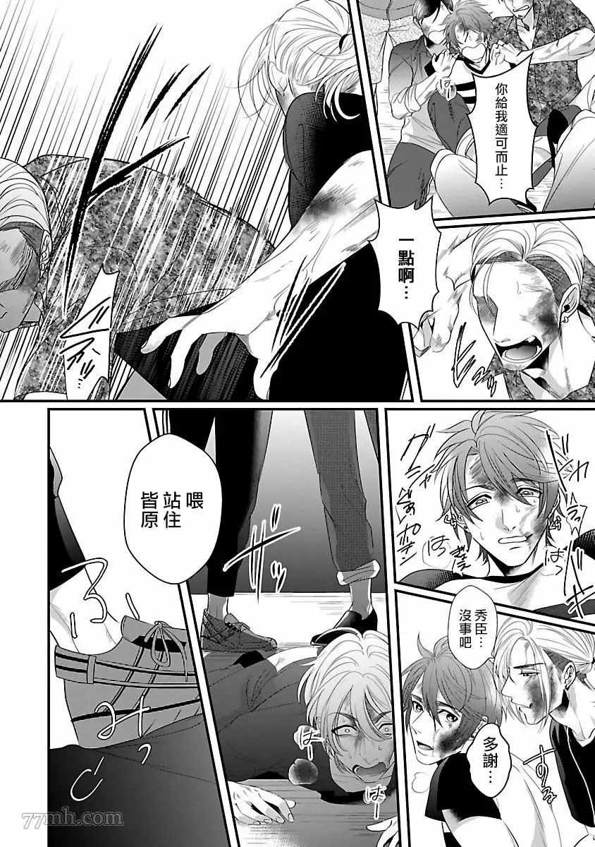 《想做你的狗》漫画最新章节第3话免费下拉式在线观看章节第【17】张图片