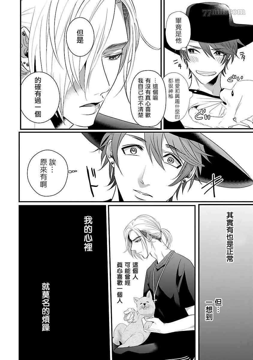 《想做你的狗》漫画最新章节第3话免费下拉式在线观看章节第【5】张图片
