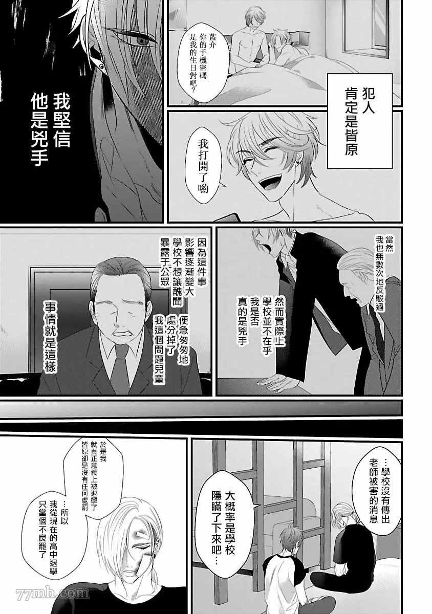 《想做你的狗》漫画最新章节第3话免费下拉式在线观看章节第【26】张图片