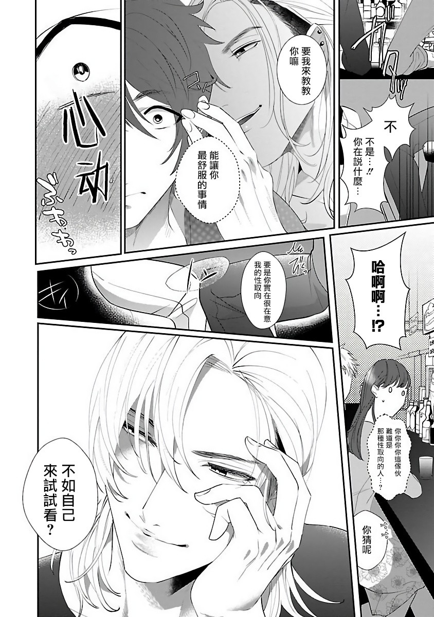 《想做你的狗》漫画最新章节第1话免费下拉式在线观看章节第【16】张图片