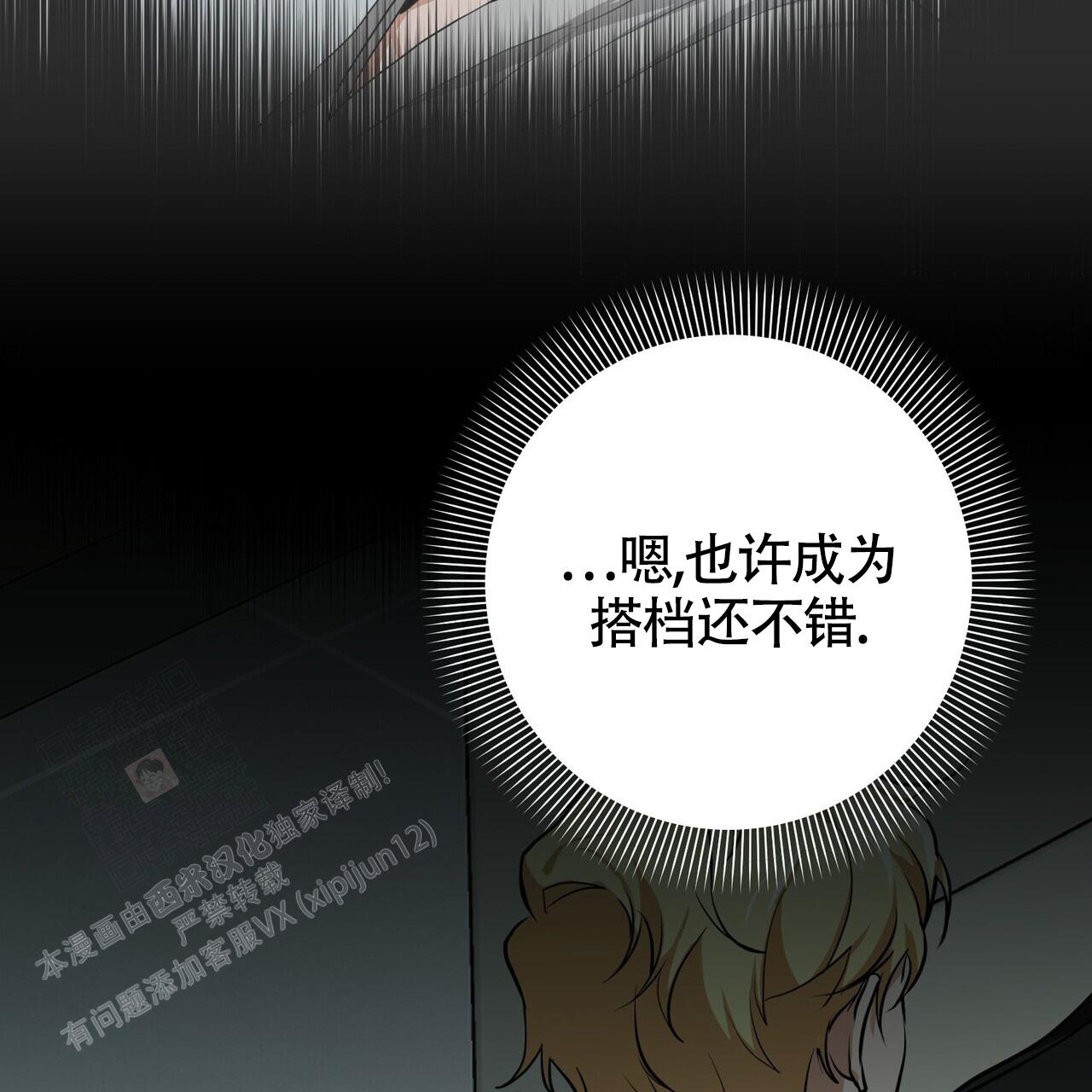 《眩晕》漫画最新章节第14话免费下拉式在线观看章节第【4】张图片