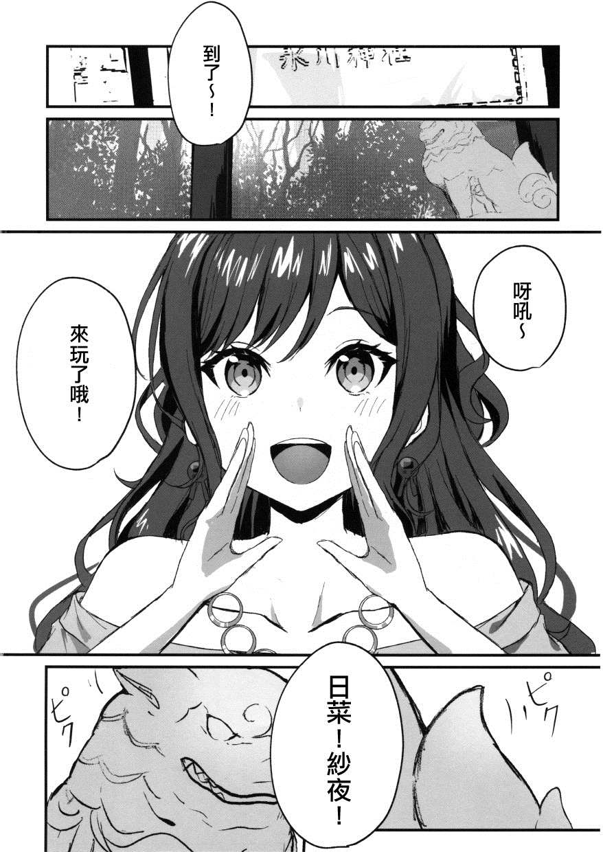 《冰川神社的守护神》漫画最新章节短篇免费下拉式在线观看章节第【4】张图片