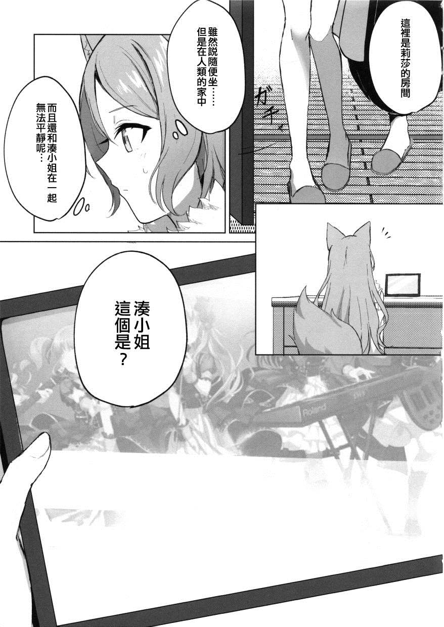 《冰川神社的守护神》漫画最新章节短篇免费下拉式在线观看章节第【23】张图片