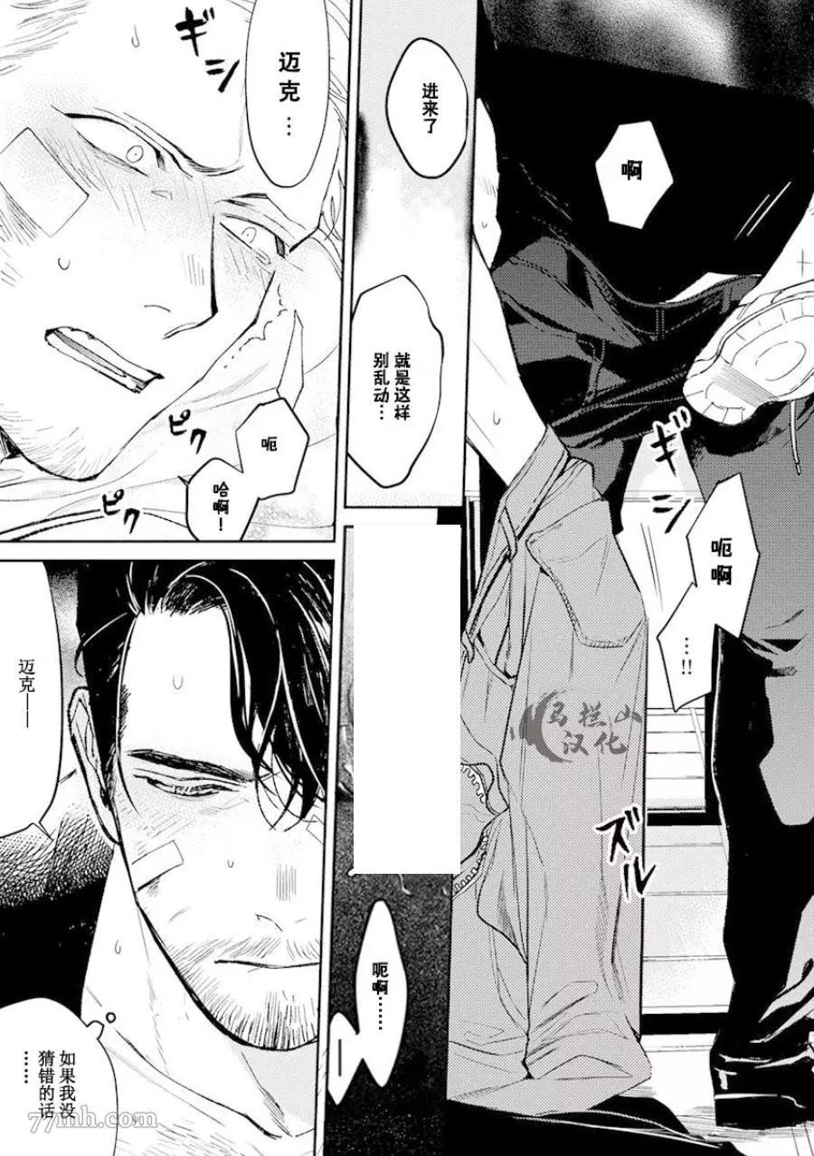 《午夜雨Midnight Rain》漫画最新章节第1卷免费下拉式在线观看章节第【95】张图片