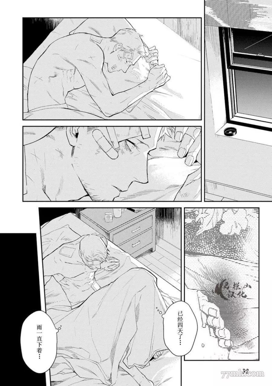 《午夜雨Midnight Rain》漫画最新章节第1卷免费下拉式在线观看章节第【34】张图片