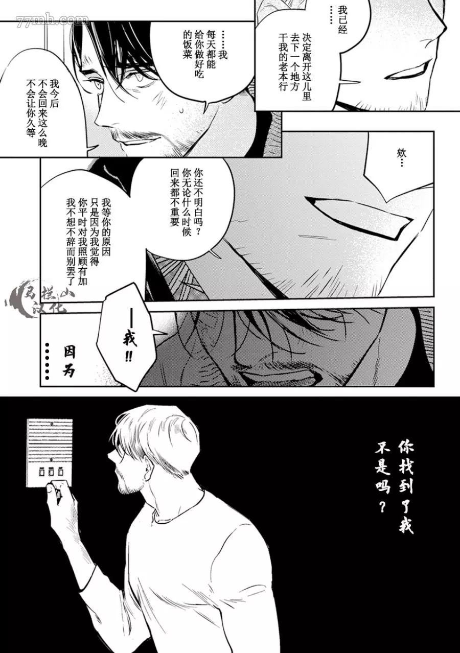 《午夜雨Midnight Rain》漫画最新章节第1卷免费下拉式在线观看章节第【162】张图片