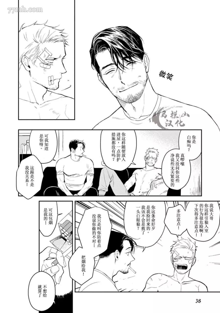 《午夜雨Midnight Rain》漫画最新章节第1卷免费下拉式在线观看章节第【40】张图片