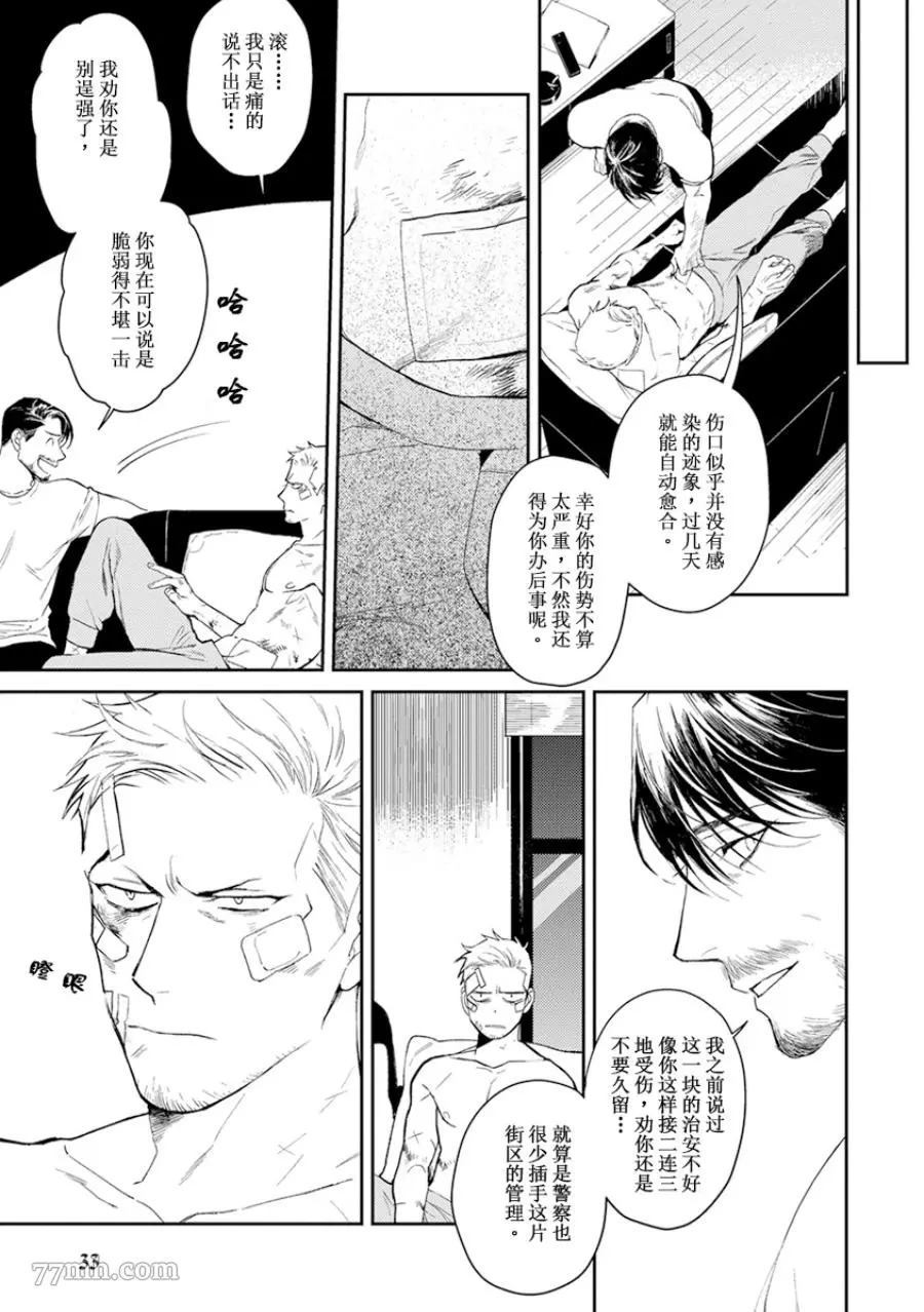 《午夜雨Midnight Rain》漫画最新章节第1卷免费下拉式在线观看章节第【35】张图片