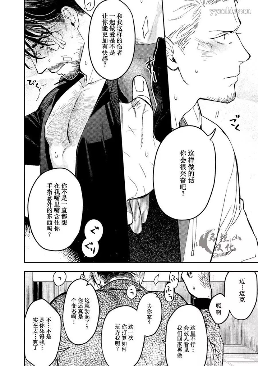 《午夜雨Midnight Rain》漫画最新章节第1卷免费下拉式在线观看章节第【88】张图片