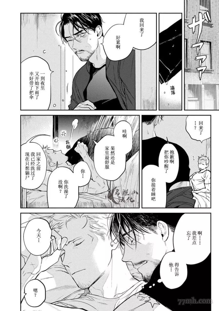 《午夜雨Midnight Rain》漫画最新章节第1卷免费下拉式在线观看章节第【122】张图片