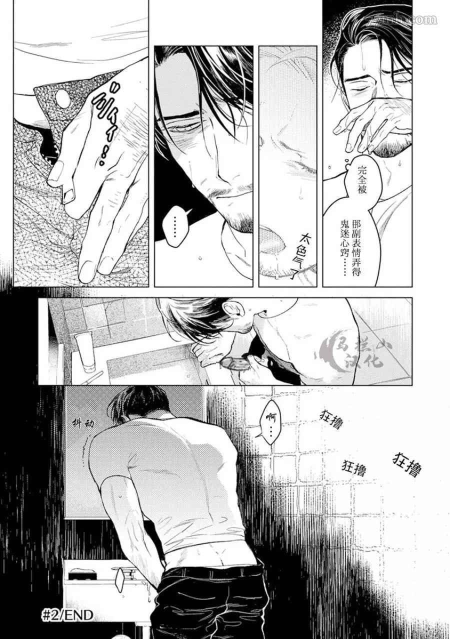 《午夜雨Midnight Rain》漫画最新章节第1卷免费下拉式在线观看章节第【57】张图片