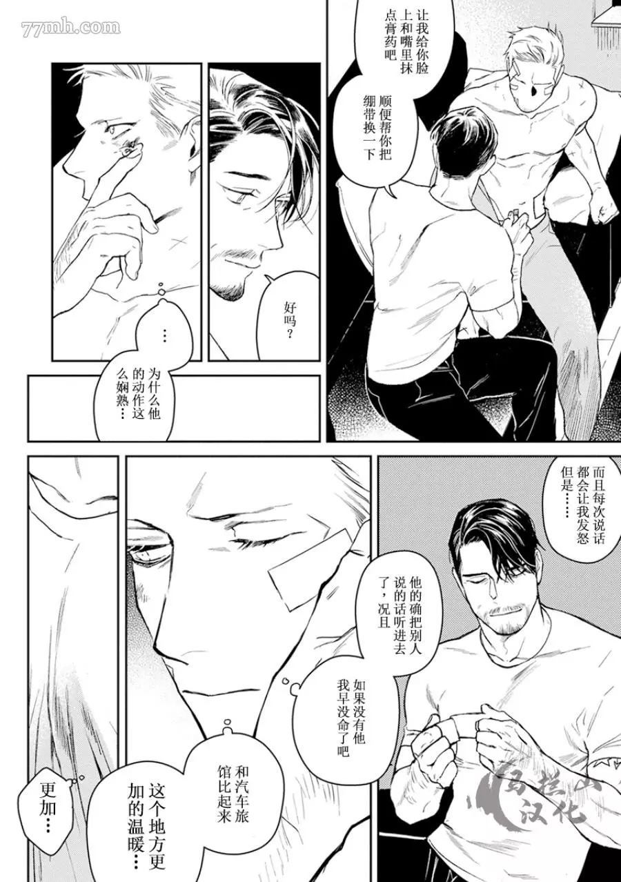 《午夜雨Midnight Rain》漫画最新章节第1卷免费下拉式在线观看章节第【44】张图片