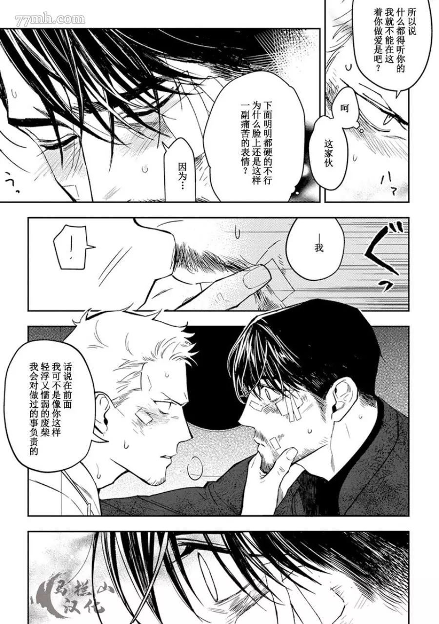 《午夜雨Midnight Rain》漫画最新章节第1卷免费下拉式在线观看章节第【89】张图片