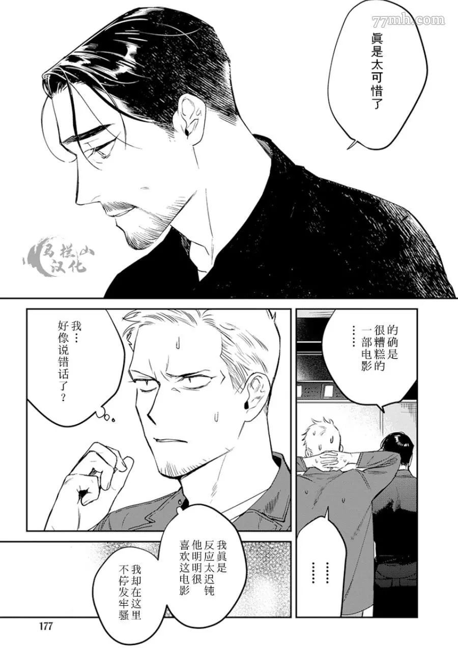 《午夜雨Midnight Rain》漫画最新章节第1卷免费下拉式在线观看章节第【179】张图片