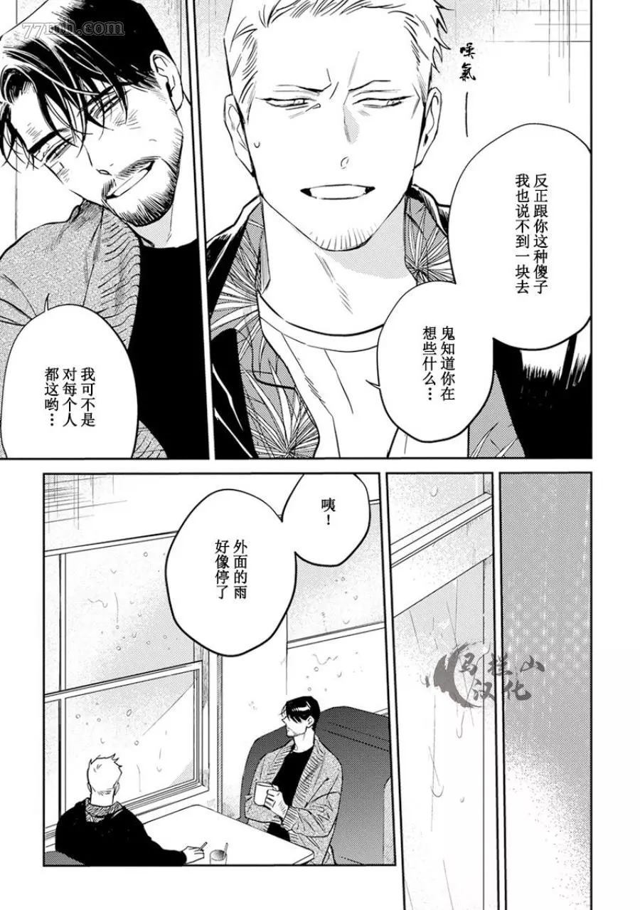 《午夜雨Midnight Rain》漫画最新章节第1卷免费下拉式在线观看章节第【171】张图片