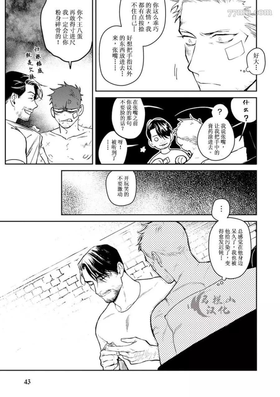 《午夜雨Midnight Rain》漫画最新章节第1卷免费下拉式在线观看章节第【45】张图片